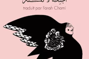 Rencontre avec Ghosoun QTIFAN autour de son livre "CES AILES QU'ON NE BRISE PAS"